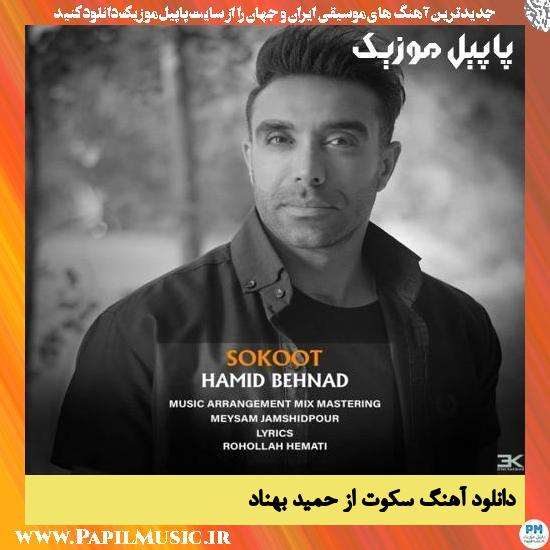 Hamid Behnad Sokoot دانلود آهنگ سکوت از حمید بهناد